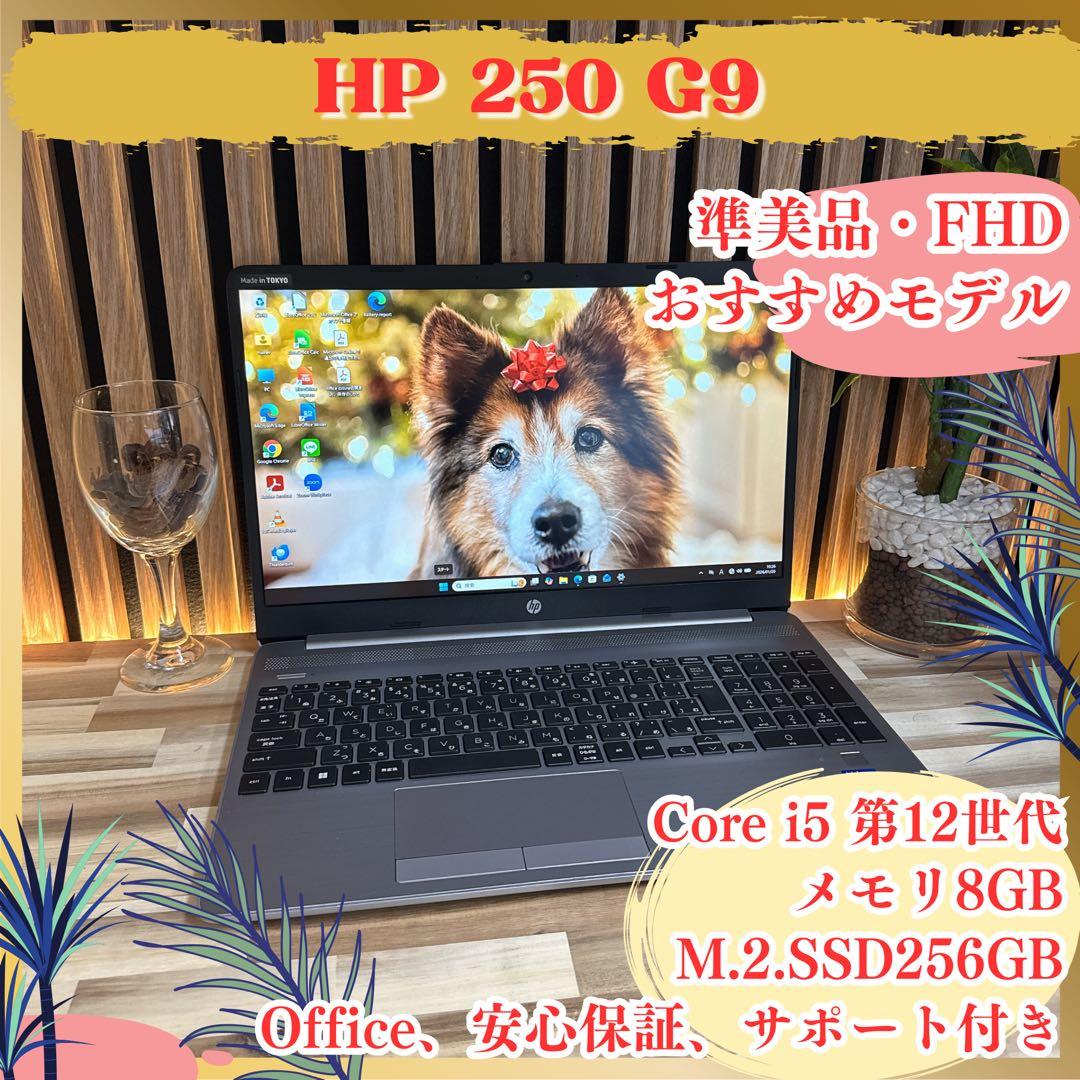 準美品‼️HP 250 G9☘️高性能☘️第12世代☘️FHD☘️人気ノートパソコン Amazon.com: HP 250 G9 Personal Laptop, 2024, 15.6
