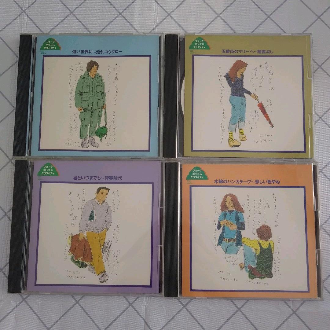 フォークポップスグラフィティ CD15枚セット - メルカリ