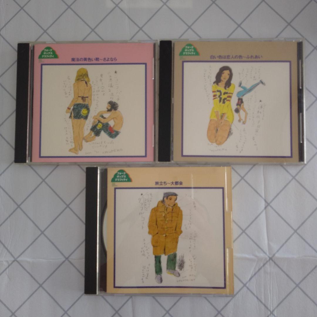 フォークポップスグラフィティ CD15枚セット - メルカリ