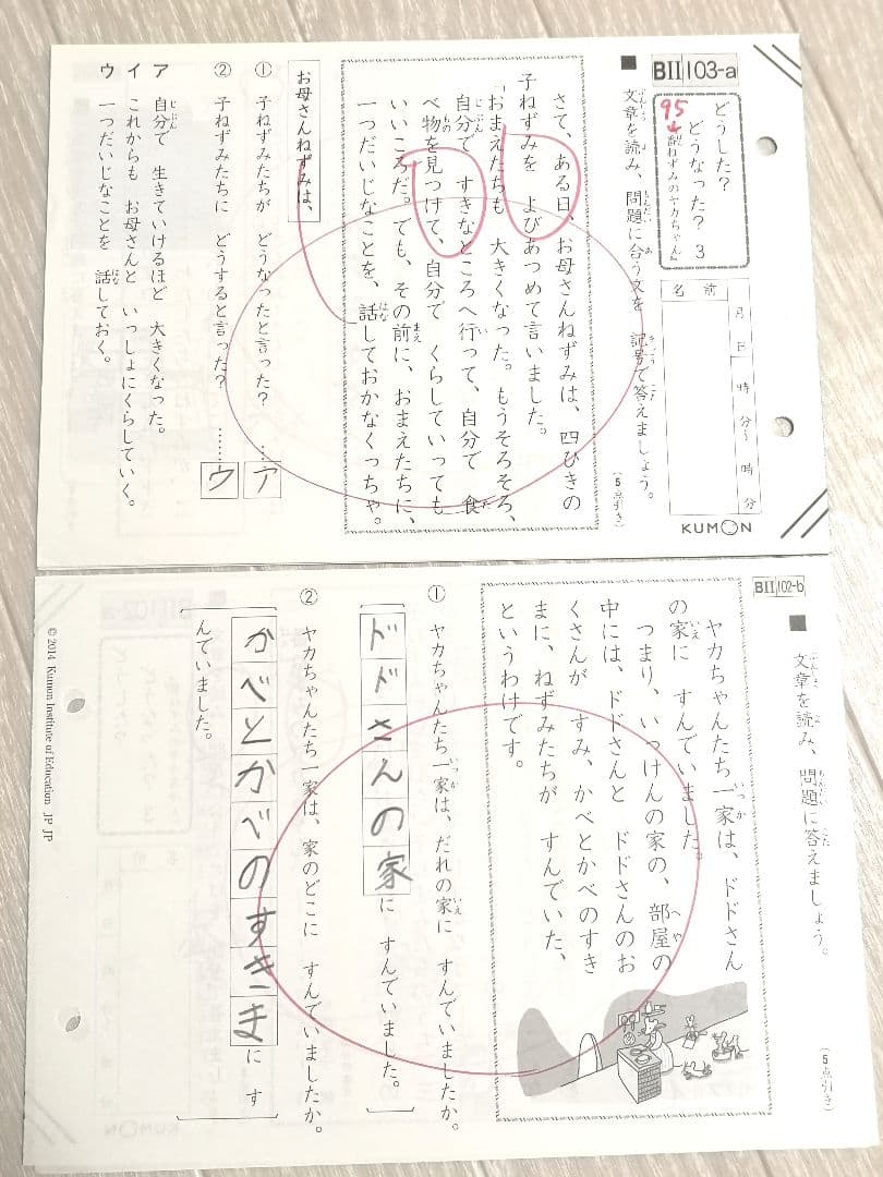 ⑬【未使用あり】☆くもん 公文 国語プリント BⅡ 165枚☆ - メルカリ