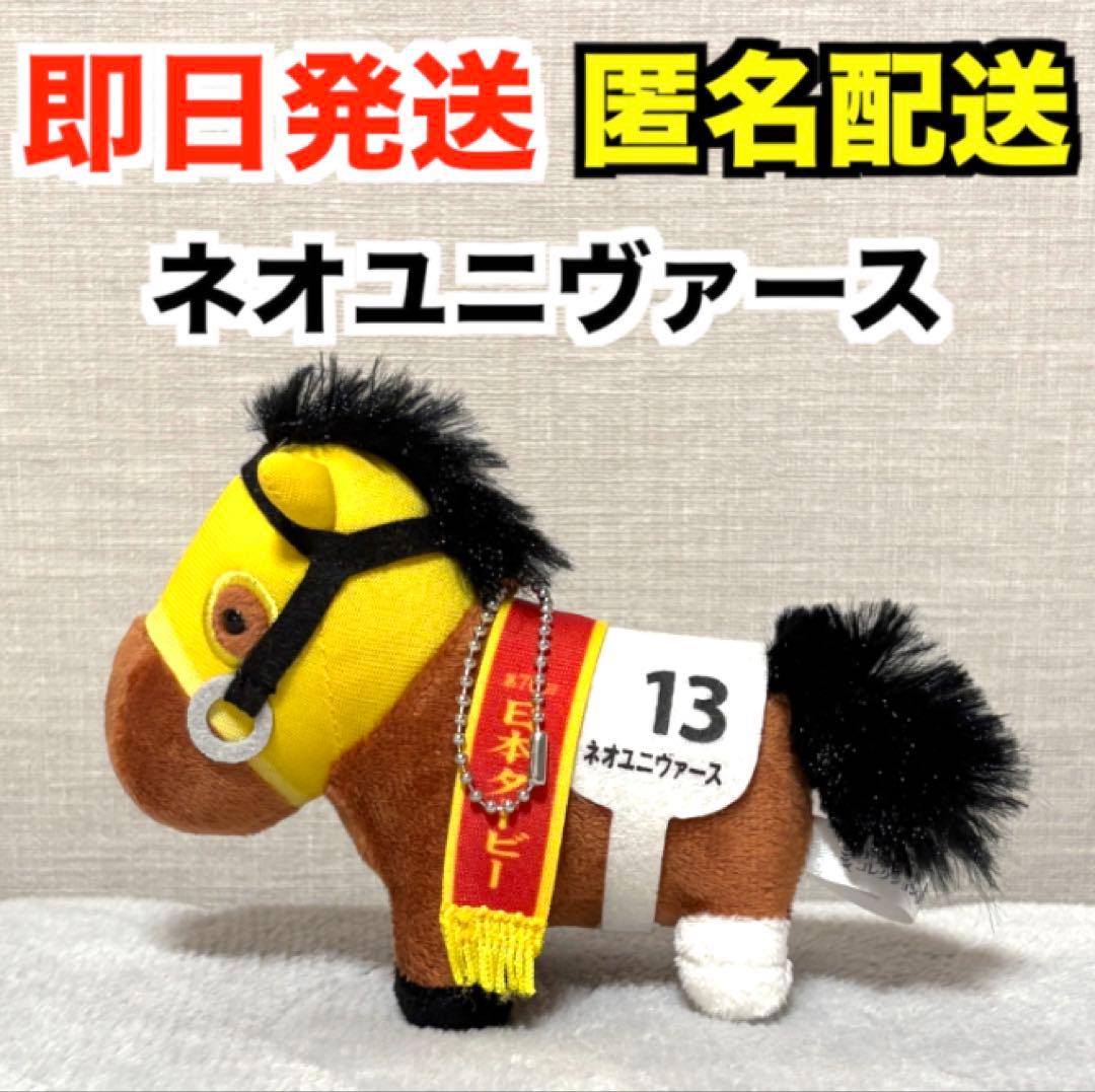 【新品】サラブレッドコレクション マスコットボールチェーン10 ネオユニヴァース ウマ娘 ネオユニヴァース マスコットボールチェーン10 サラブレッド