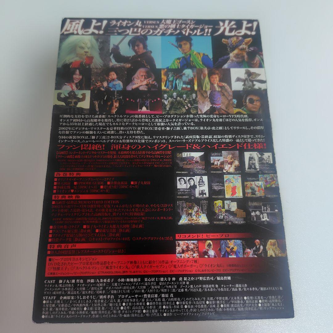 快傑ライオン丸 CUSTOM COMPOSITE BOX【全話収録】 - メルカリ