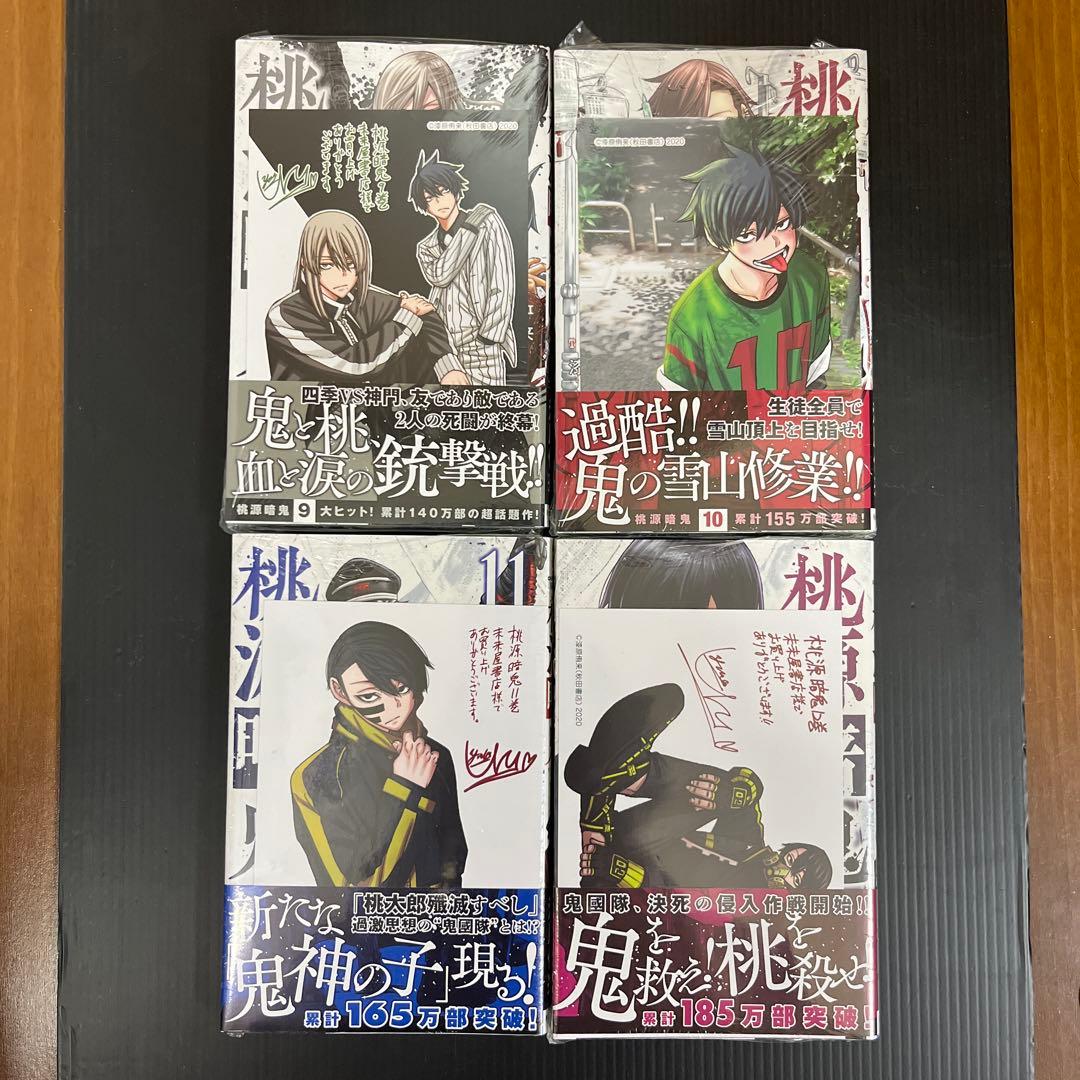 専用【希少！全巻初版未開封/全巻初版特典付き】桃源暗鬼既刊全26巻+特