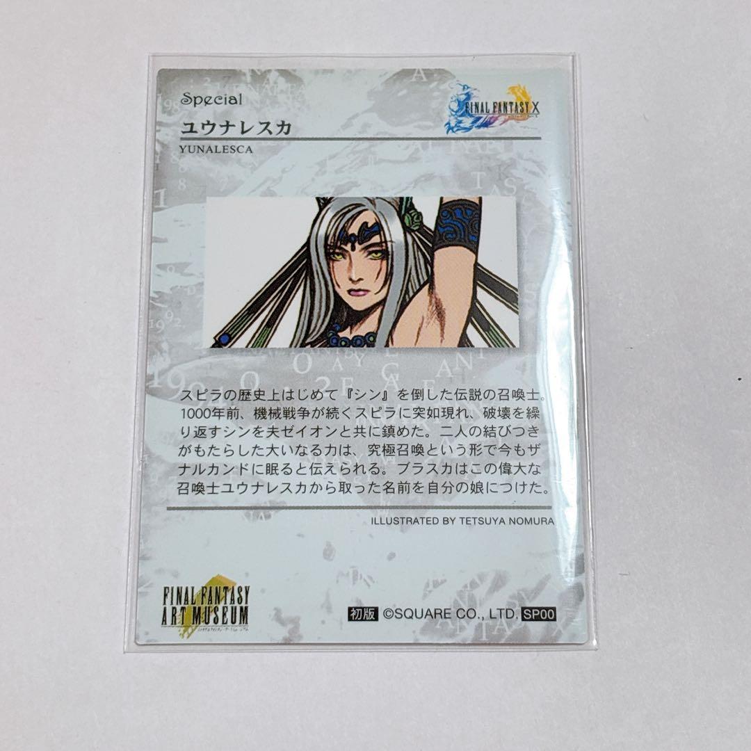 FF アートミュージアム スペシャルエディション Part.2 全種類 コンプ