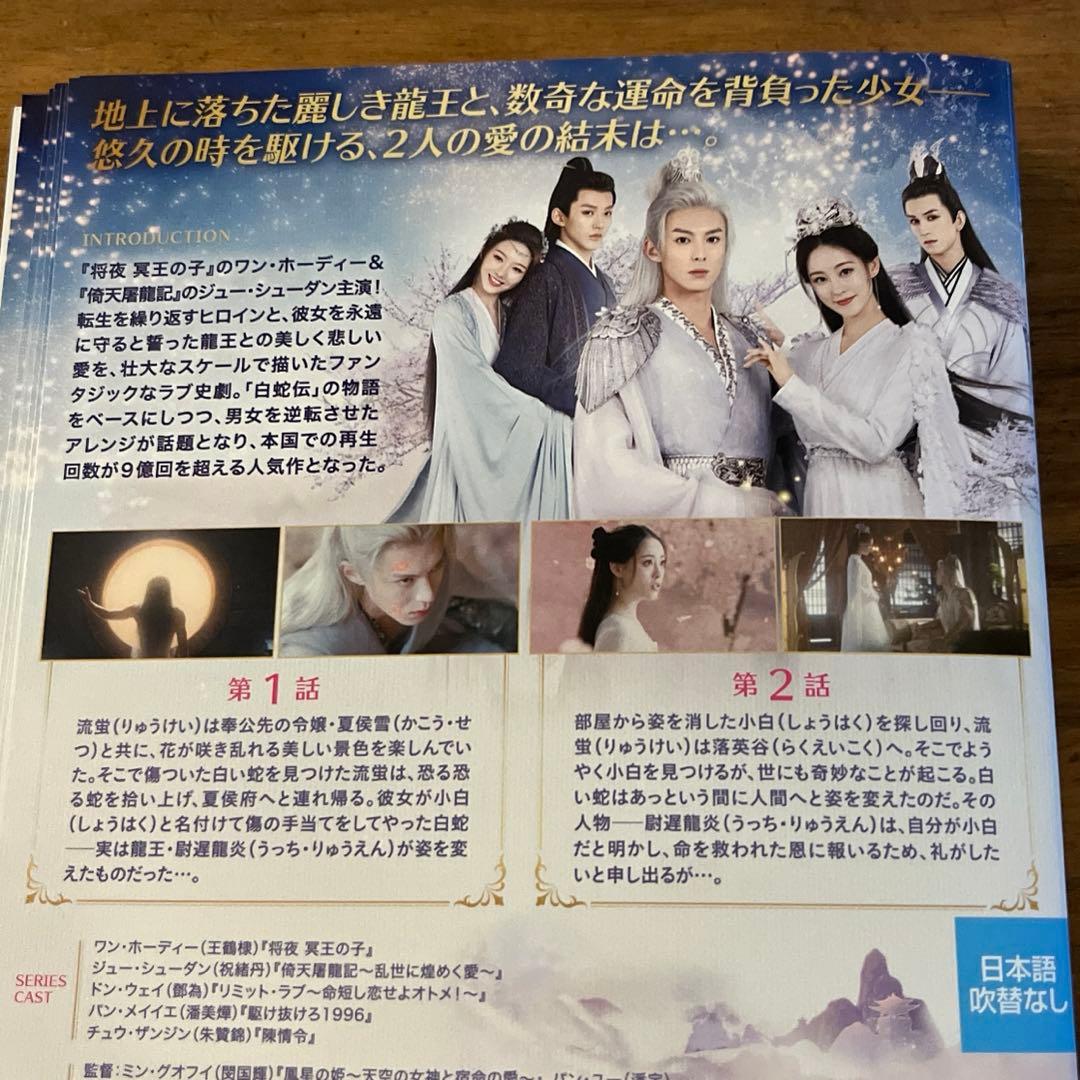 龍王の恋 永遠なる誓い DVD 全18巻 全巻セット アジアドラマ - メルカリ