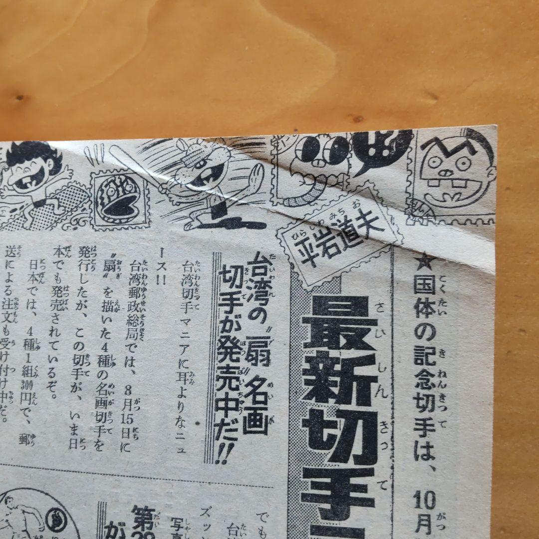 新連載予告号 永井豪 ドロロンえん魔くん∕週刊少年サンデー1973年40号