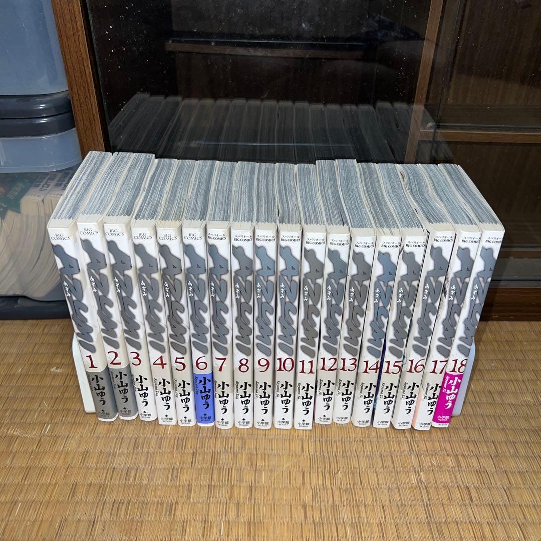 AZUMI(あずみ)1〜18巻全巻セット