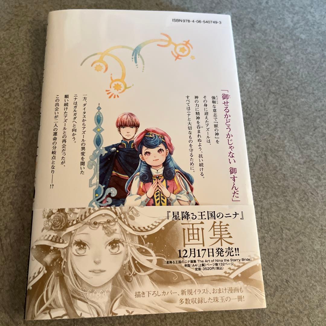 ☆ 星降る王国のニナ17巻(*^^*) - メルカリ