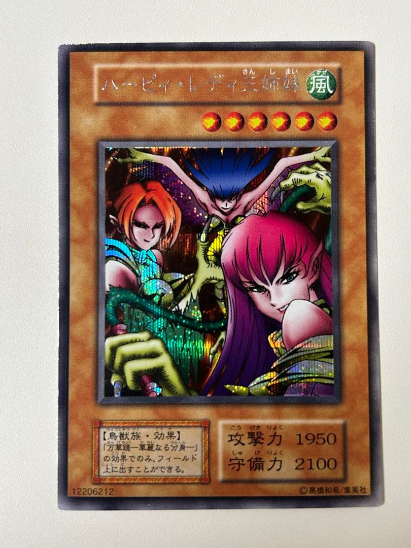 ハーピィ・レディ三姉妹 初期 シークレットレア - メルカリ