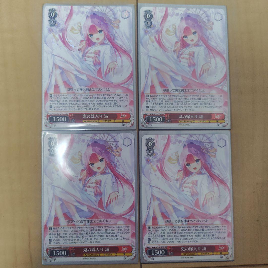 鬼の嫁入り 識 4枚セット ヴァイスシュヴァルツ 鬼の嫁入り 識 4枚セット - ヴァイス