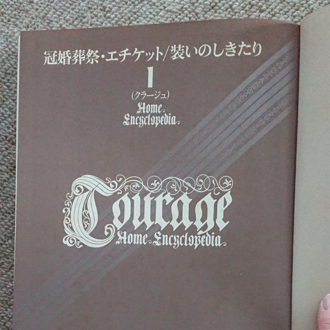 ホーム百科事典クラージュ全20巻