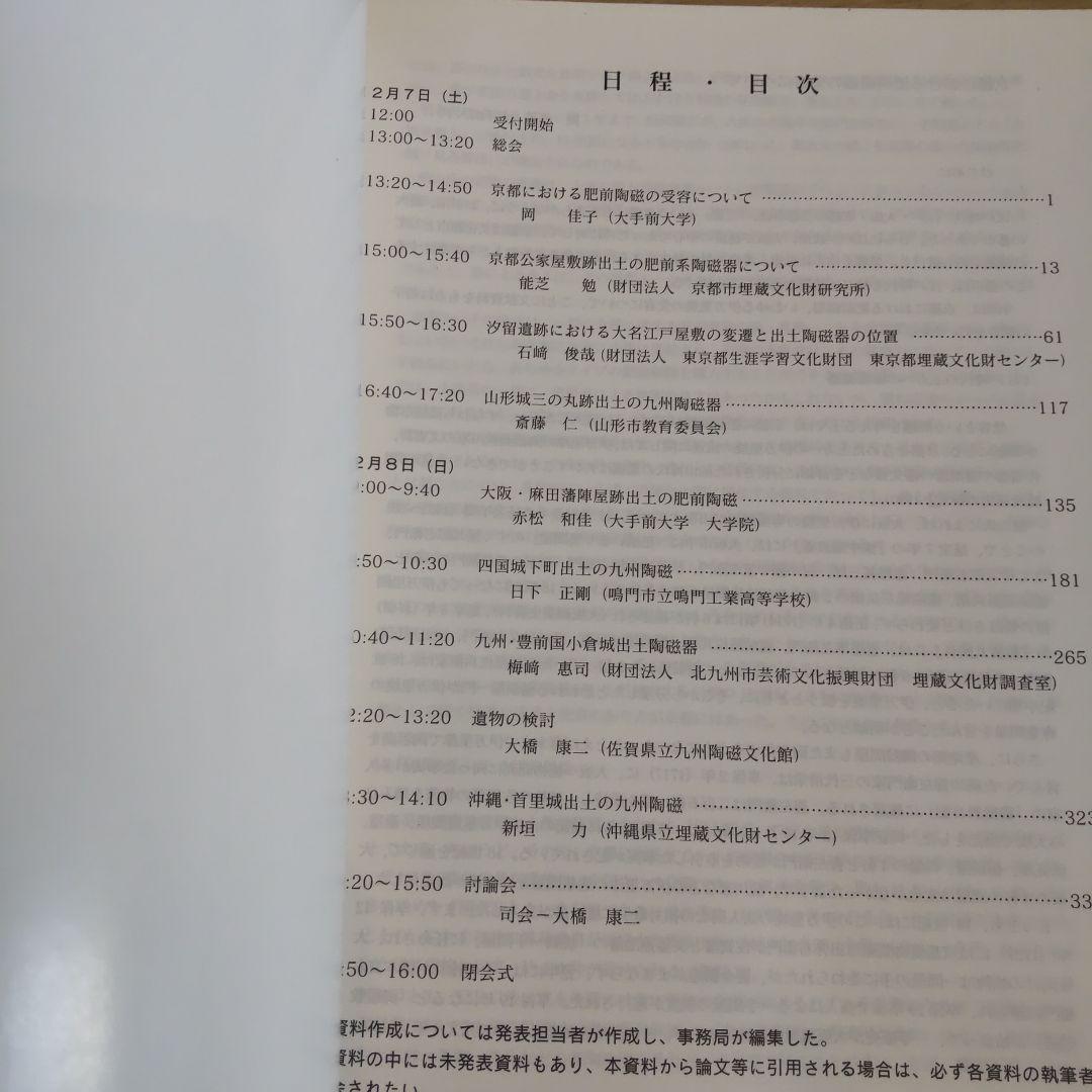 資料集・歴史】受容層の違いによる九州陶磁の様相