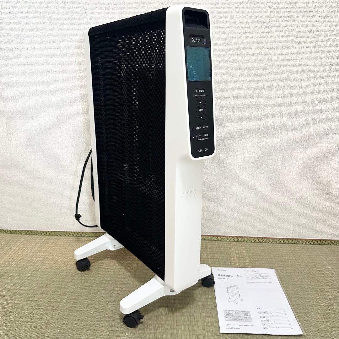 【美品】siroca かるポカ SN-M451 遠赤軽量ヒーター 2024年製 遠赤軽量ヒーター かるポカ® SN-M451 - シロカ株式会社