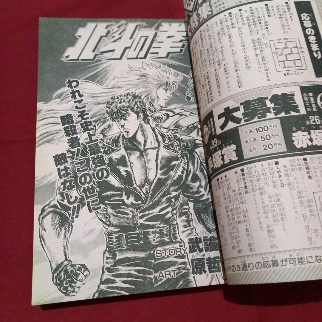 当時物美品】週刊 少年 ジャンプ 1987年13号 漫画 アニメ - メルカリ