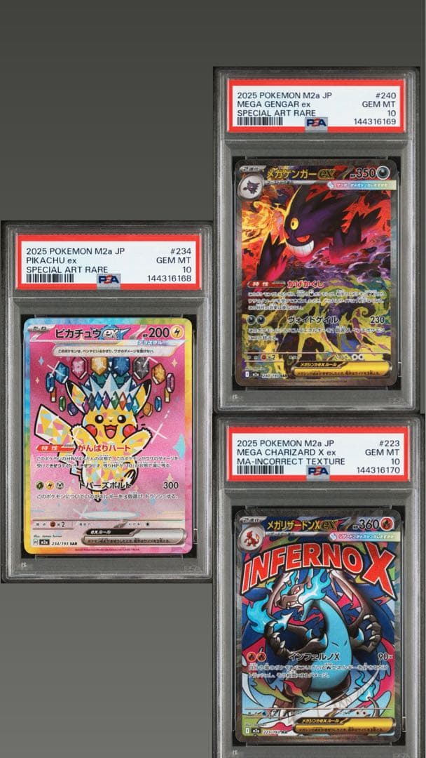 MEGAドリームピカチュウゲンガー リザードンMA 中国語エラー3連番PSA10 あ*の様 3連番PSA10 中国語エラー メガリザードン.ゲンガー.カイリュー