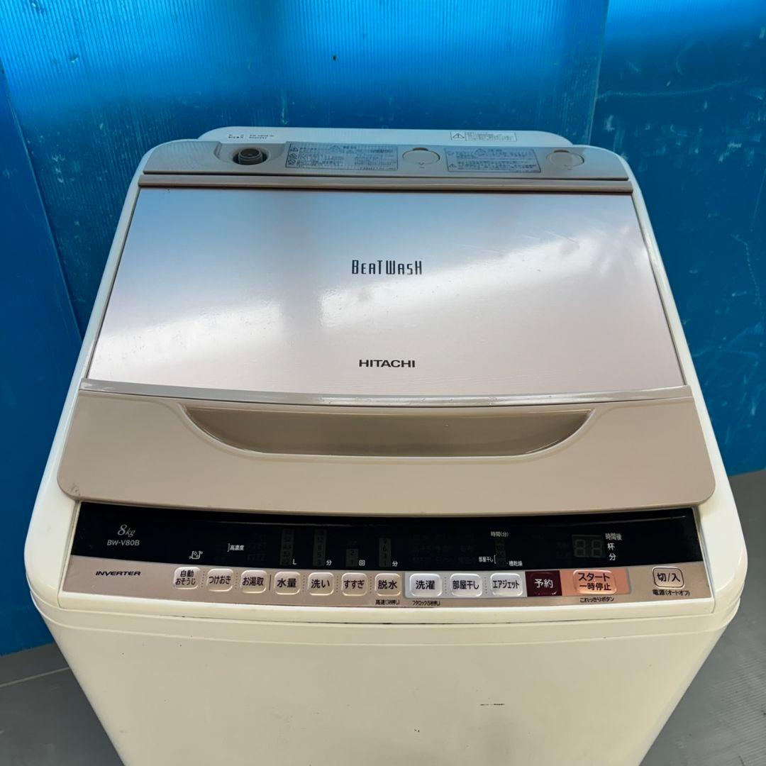 486 日立ビートウォッシュ洗濯機 大容量 8キロ 小型 一人暮らし