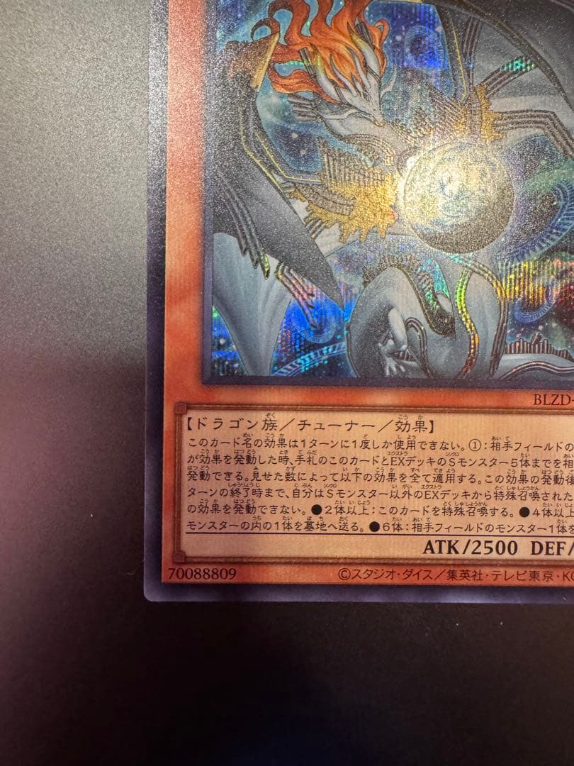 遊戯王 調和ノ天救竜 フィドラウリス ハルモニア シークレット - メルカリ