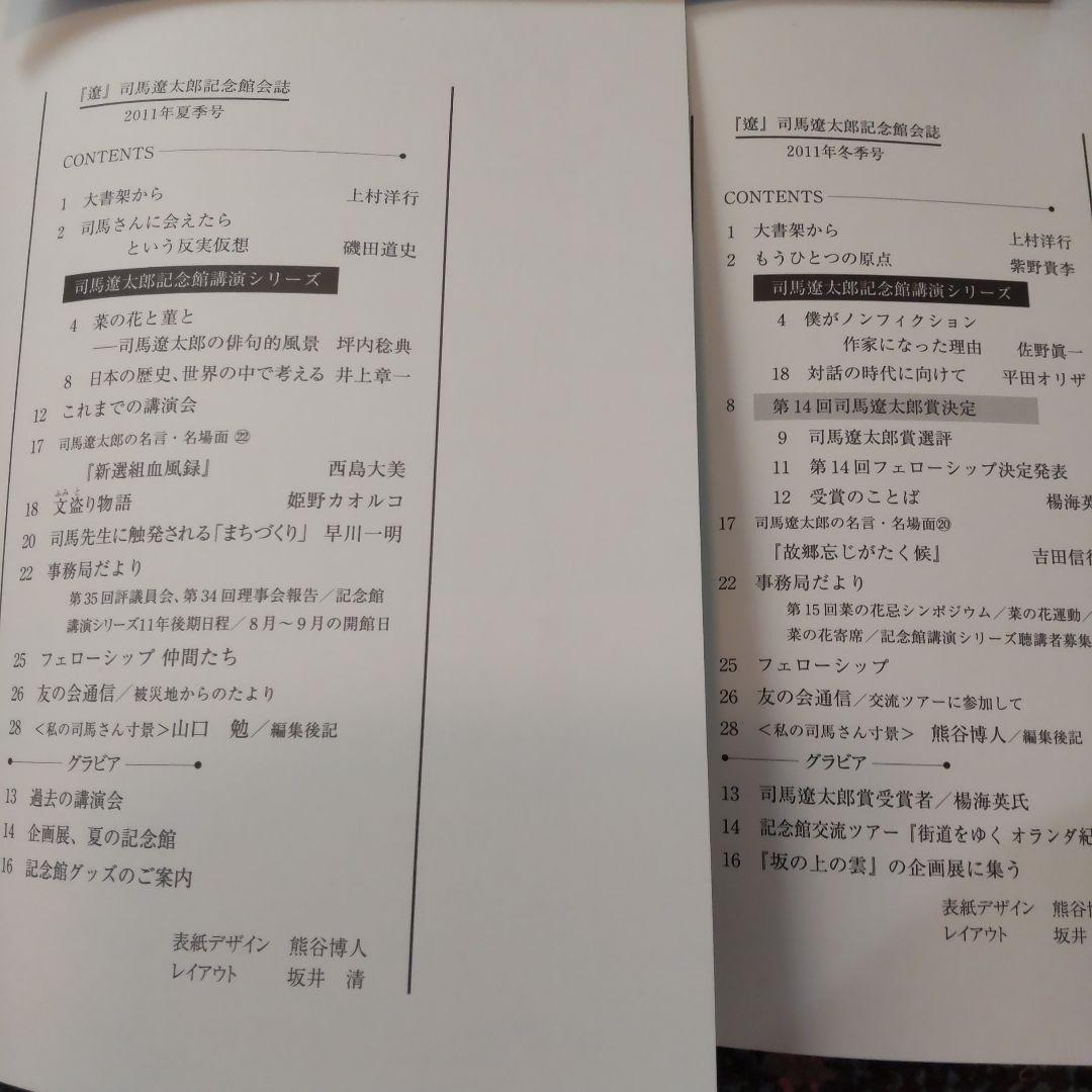 司馬遼太郎記念館 会誌 \"遼\" (創刊号〜) 72冊揃い