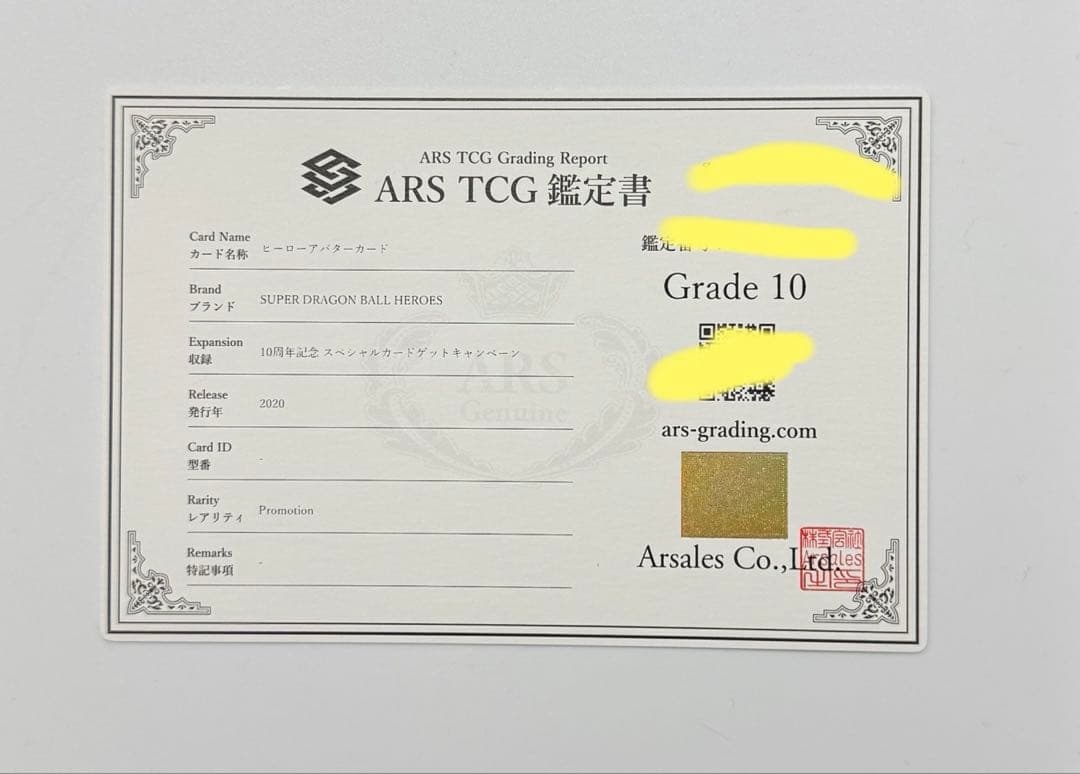 ARS10】ヒーローアバターカード 10周年 ドラゴンボール PSA10同等