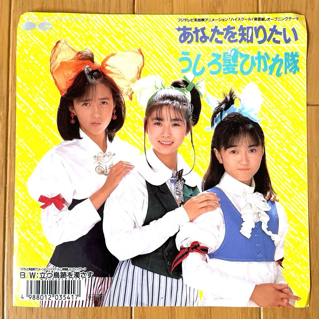 稀少！見本盤 プロモオンリー うしろ髪ひかれ隊 7インチアナログ