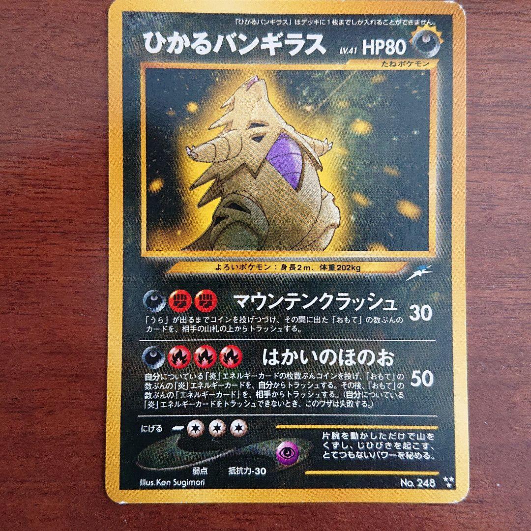 ポケモンカード 旧裏面 ひかるバンギラス - メルカリ