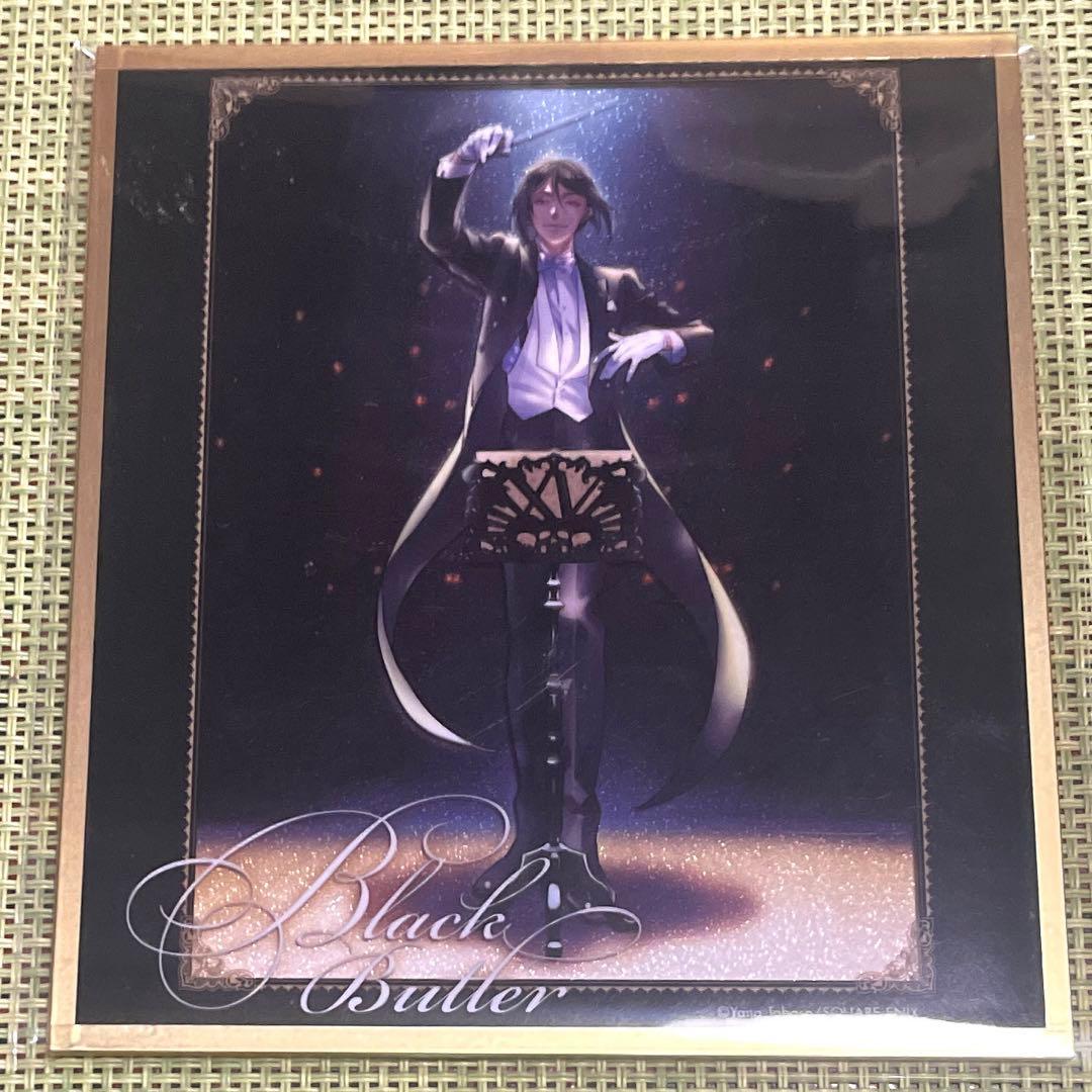 黒執事 Black Label アクリル色紙 セバスチャン ☆ - メルカリ