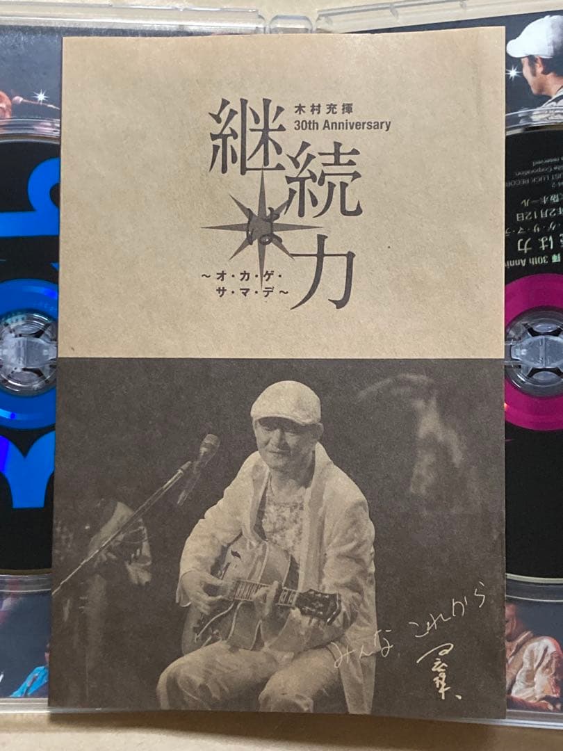 木村充揮/30th Anniversary『継続は力～オ・カ・ゲ・サ・マ・デ