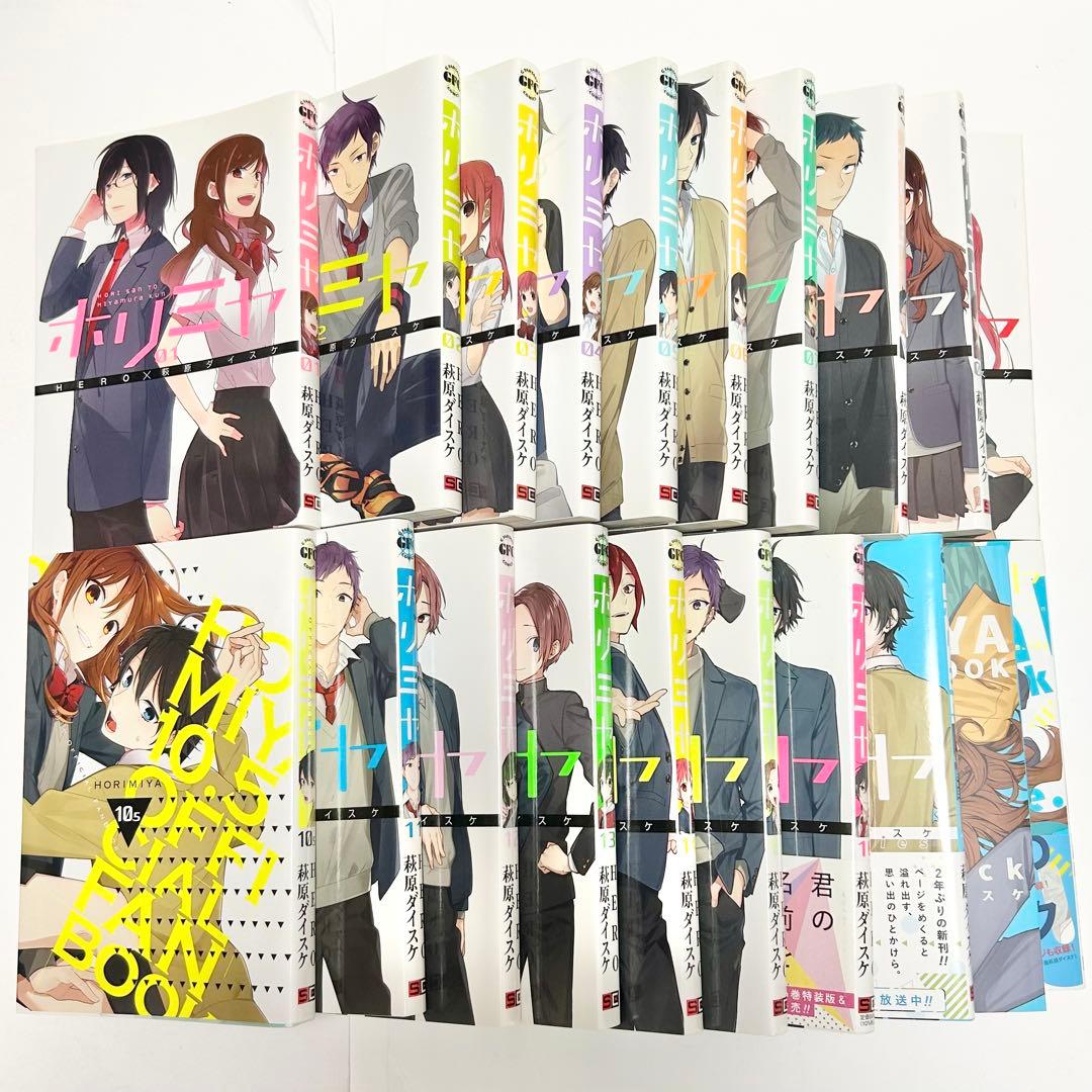 【送料込み】《30冊セット》ホリミヤ 1〜17巻 卒アル HERO 萩原ダイスケ