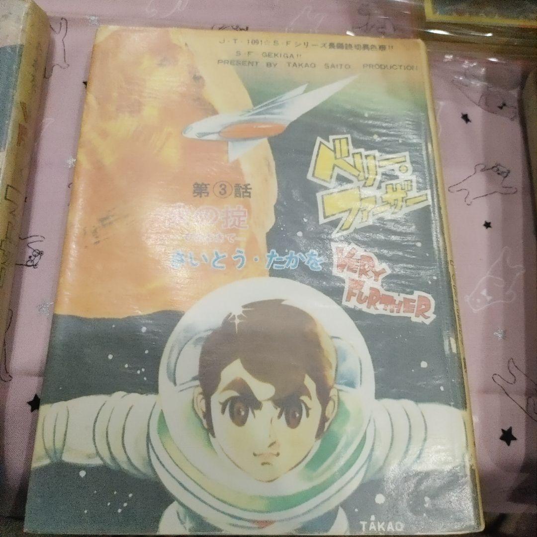 さいとう・たかを ベリー・ファーザー　全巻