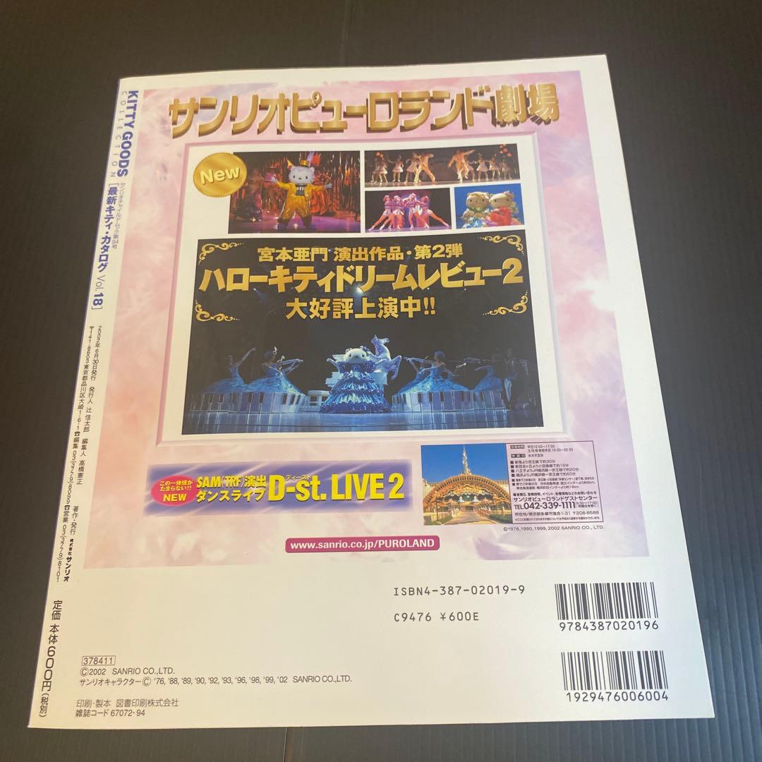 女性情報誌 KITTYGOODSCOLLECTION] Vol. 17.18.19.20