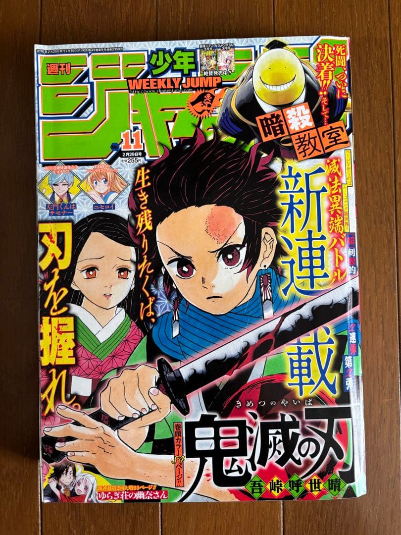 週刊少年ジャンプ　新連載　鬼滅の刃 鬼滅の刃 1 - 吾峠呼世晴 | 少年ジャンプ＋