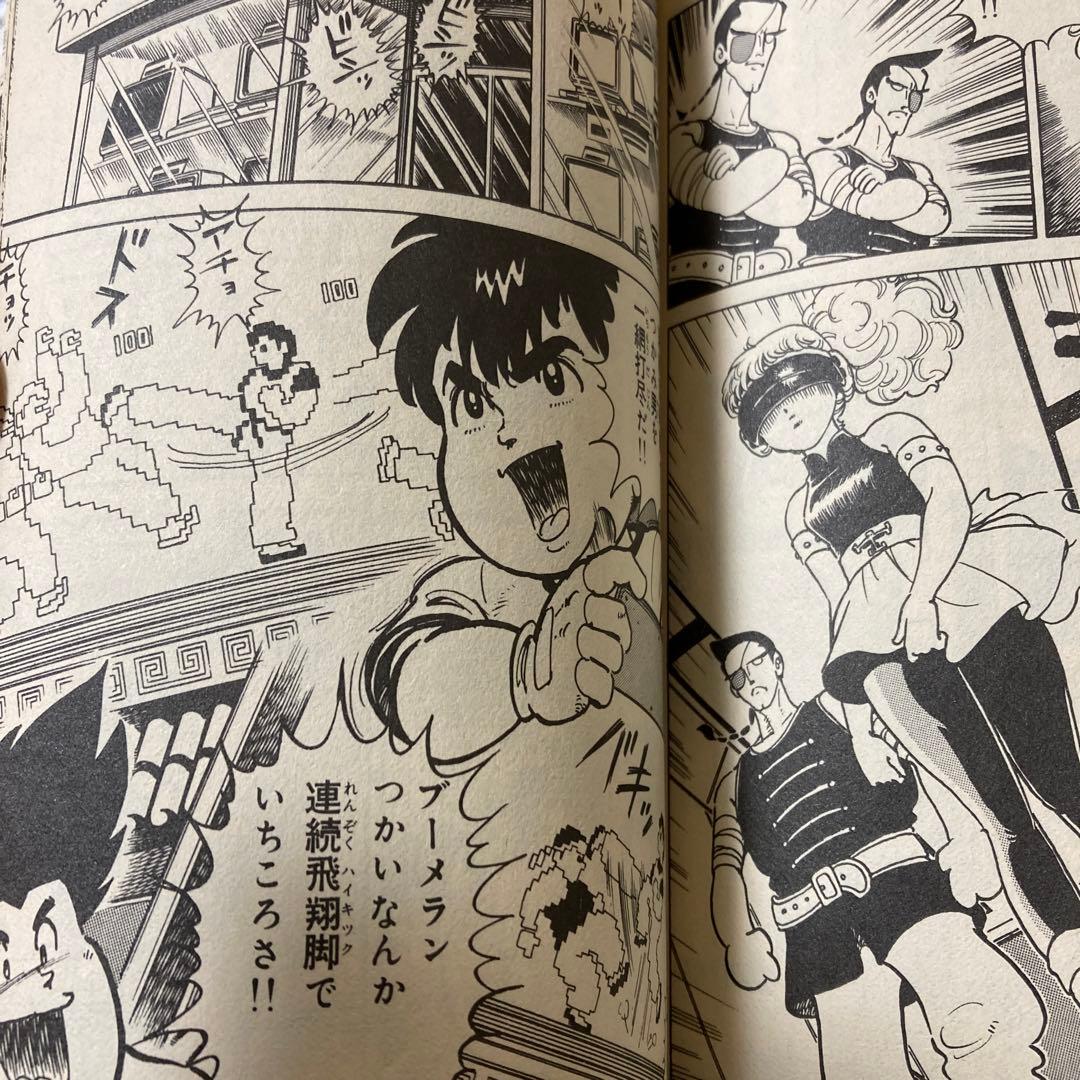 ファミコン風雲児 1巻 初版 - メルカリ