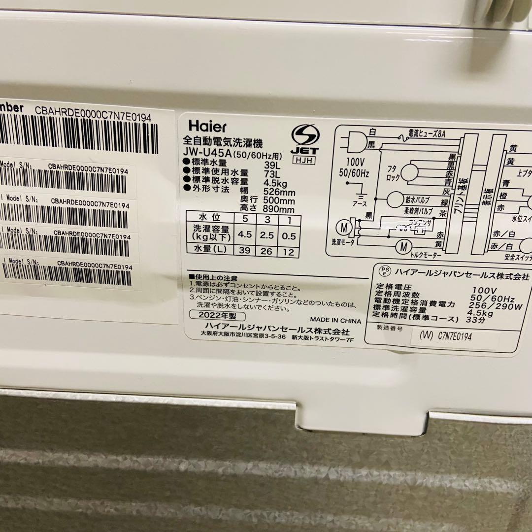 1s12.Haier JW-U45EA 縦型洗濯機 4.5kg 2022年製