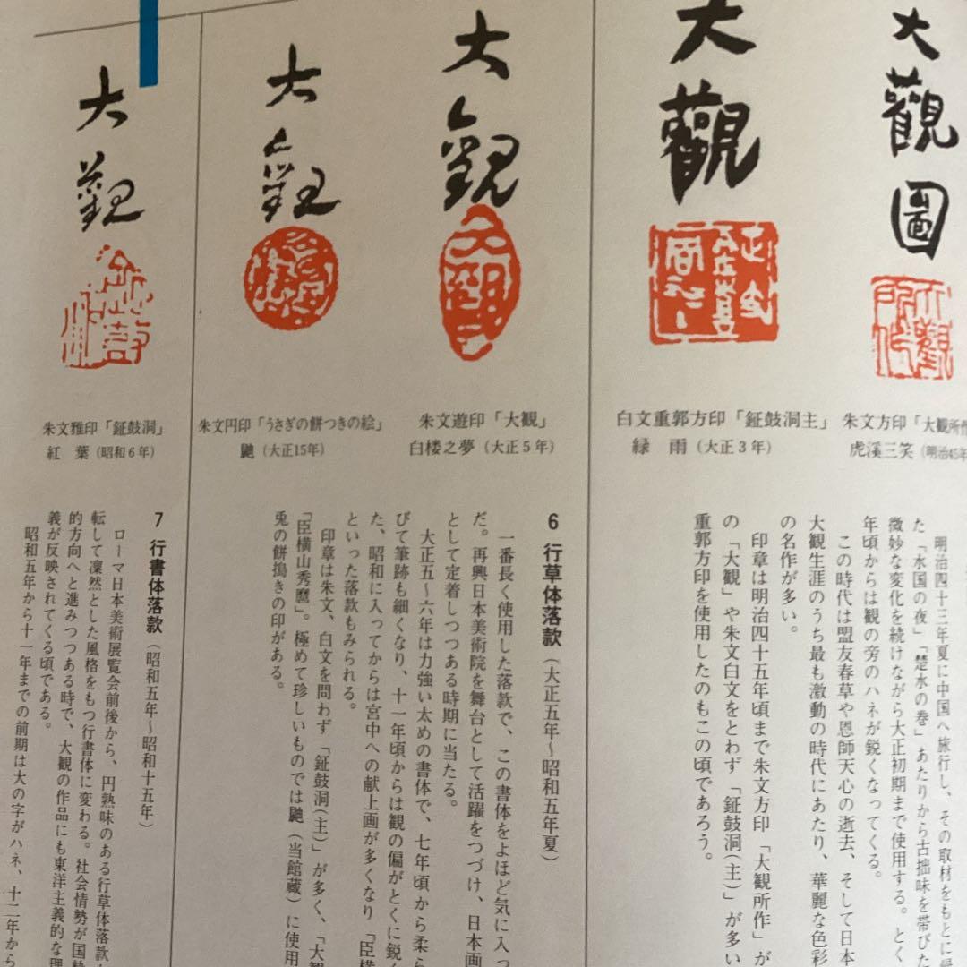 一点物　下村観山筆　《唐美人図》　絹本着色大幅　軸先木　「★横山大観　鑑識箱　」