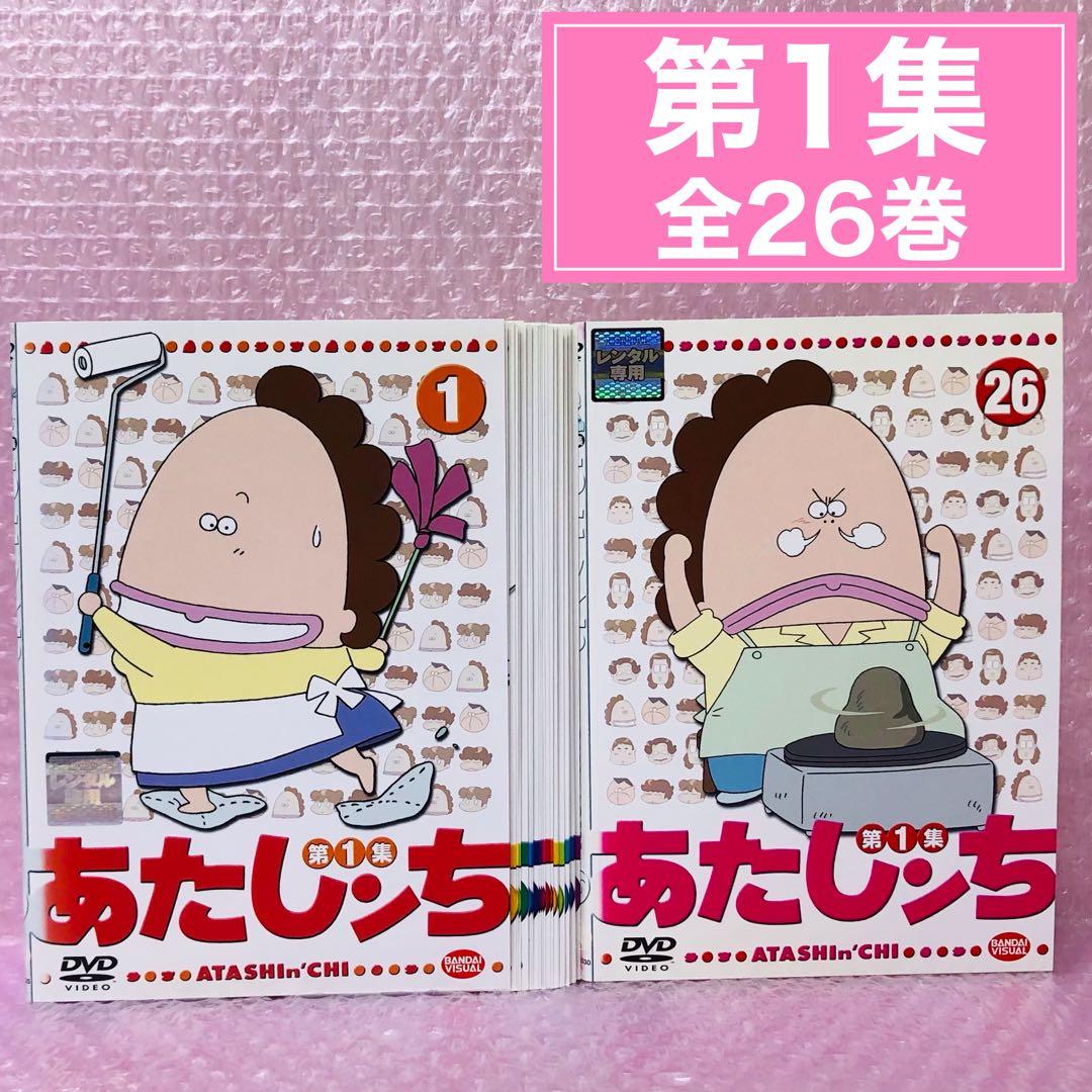 あたしンち　DVD全巻セット　1期+2期+3期+4期+5期　合計83枚セット