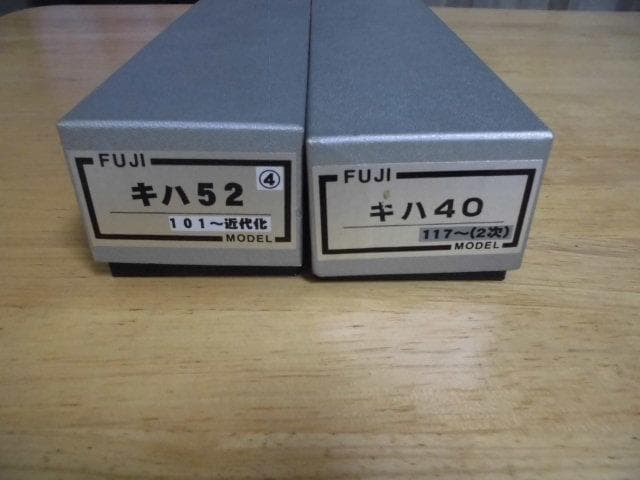 FUJI製　HOゲージ　キハ40　キハ52　キット　各１両 FUJI製 HOゲージ キハ40 キハ52 キット 各1両 FUJI製 HOゲージ