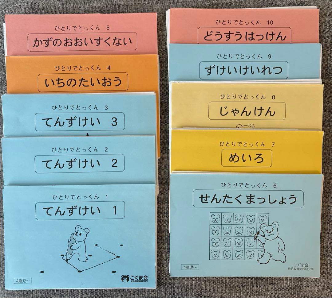 g様　こぐま会　ひとりでとっくん　シリーズ 89冊