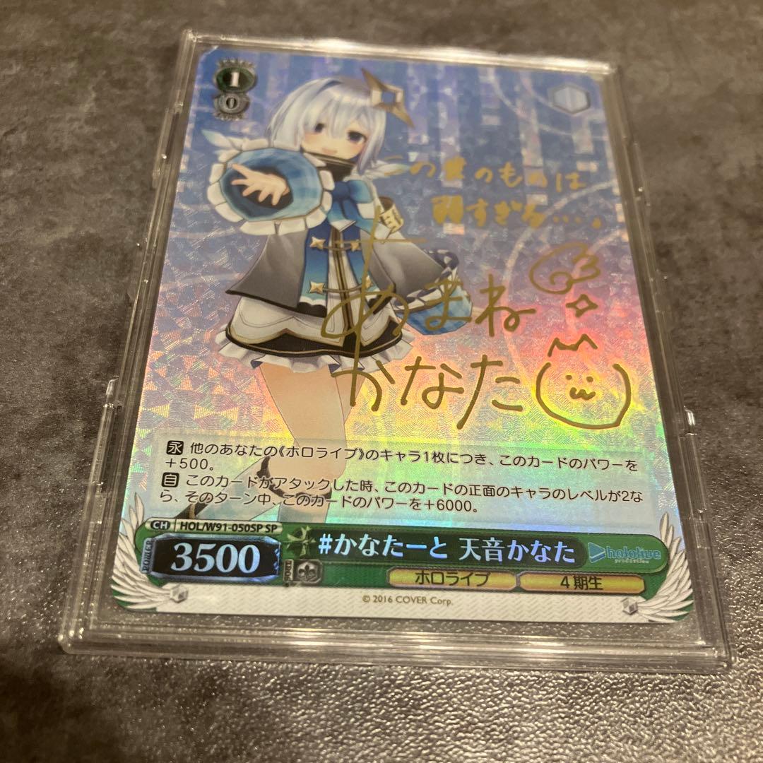 ヴァイスシュヴァルツ ホロライブ 未来へ一緒に 天音かなた ssp サインカード ヴァイスシュバルツ ホロライブ 未来へ一緒に 天音かなた SSP サイン