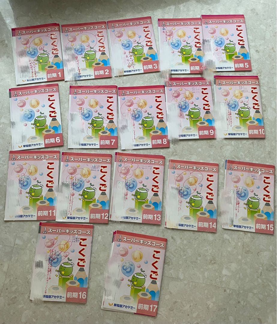 早稲アカ スーパーキッズ 一年生 1年間分 - メルカリ