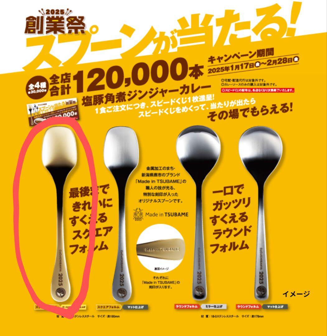 CoCo壱 2025年創業祭 ゴールドスプーン - メルカリ