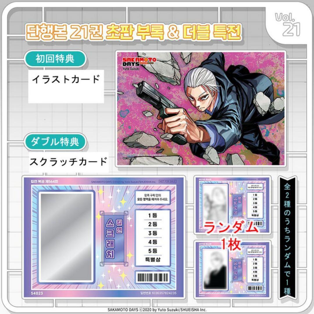 サカモトデイズ 韓国 特装版 21巻 朝倉シン - メルカリ