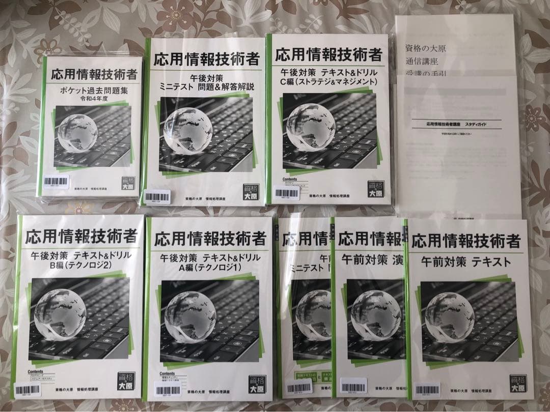 【新品未使用】資格の大原　応用情報技術者講座（2024年4月受験対策） 新品未使用】資格の大原 応用情報技術者講座（2024年4月受験対策