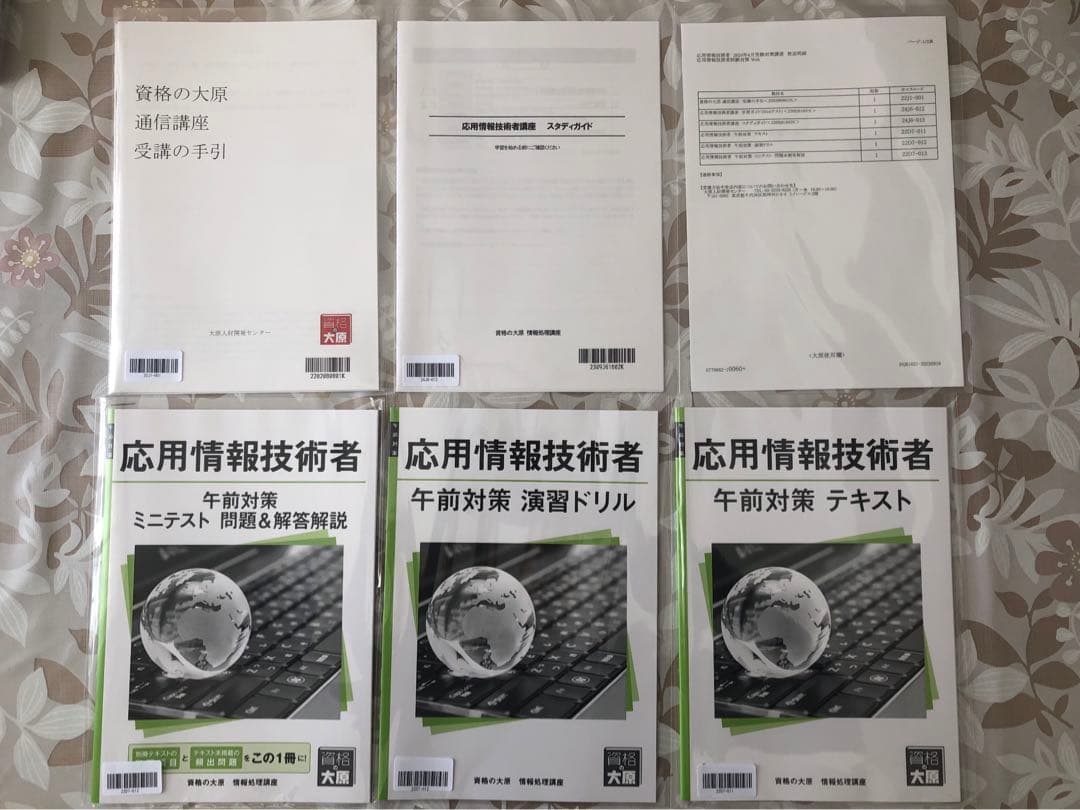 新品未使用】資格の大原 応用情報技術者講座（2024年4月受験対策