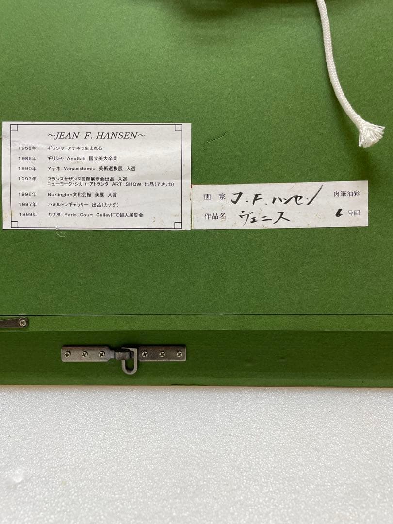 G*T様 RE7304真作保証■JEAN.F.HANSEN■41＊32cm肉筆油