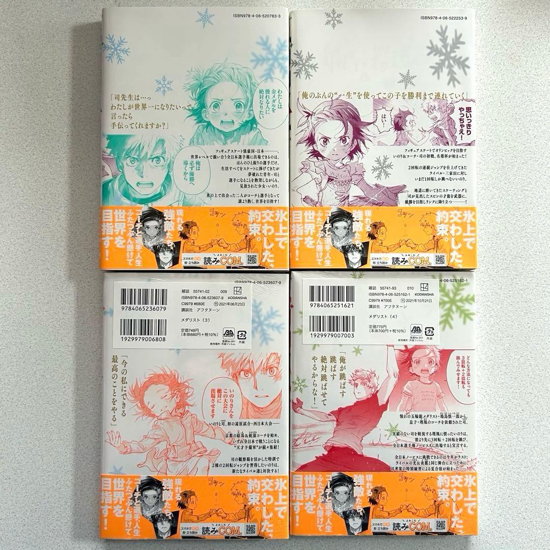 メダリスト つるまいかだ 1〜 12巻セット 特典(コースター ・イラスト)