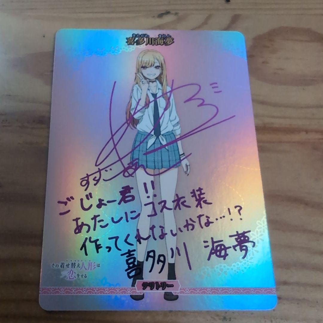 ビルディバイドブライト 喜多川海夢 BT サイン 思い出の一枚 着せ恋