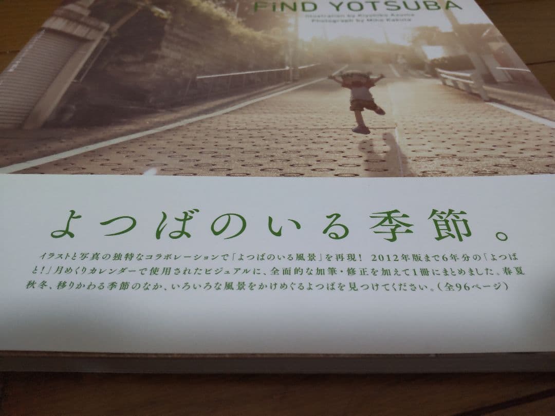 FiND YOTSUBA よつばと カレンダー写真集 あずまきよひこ - メルカリ