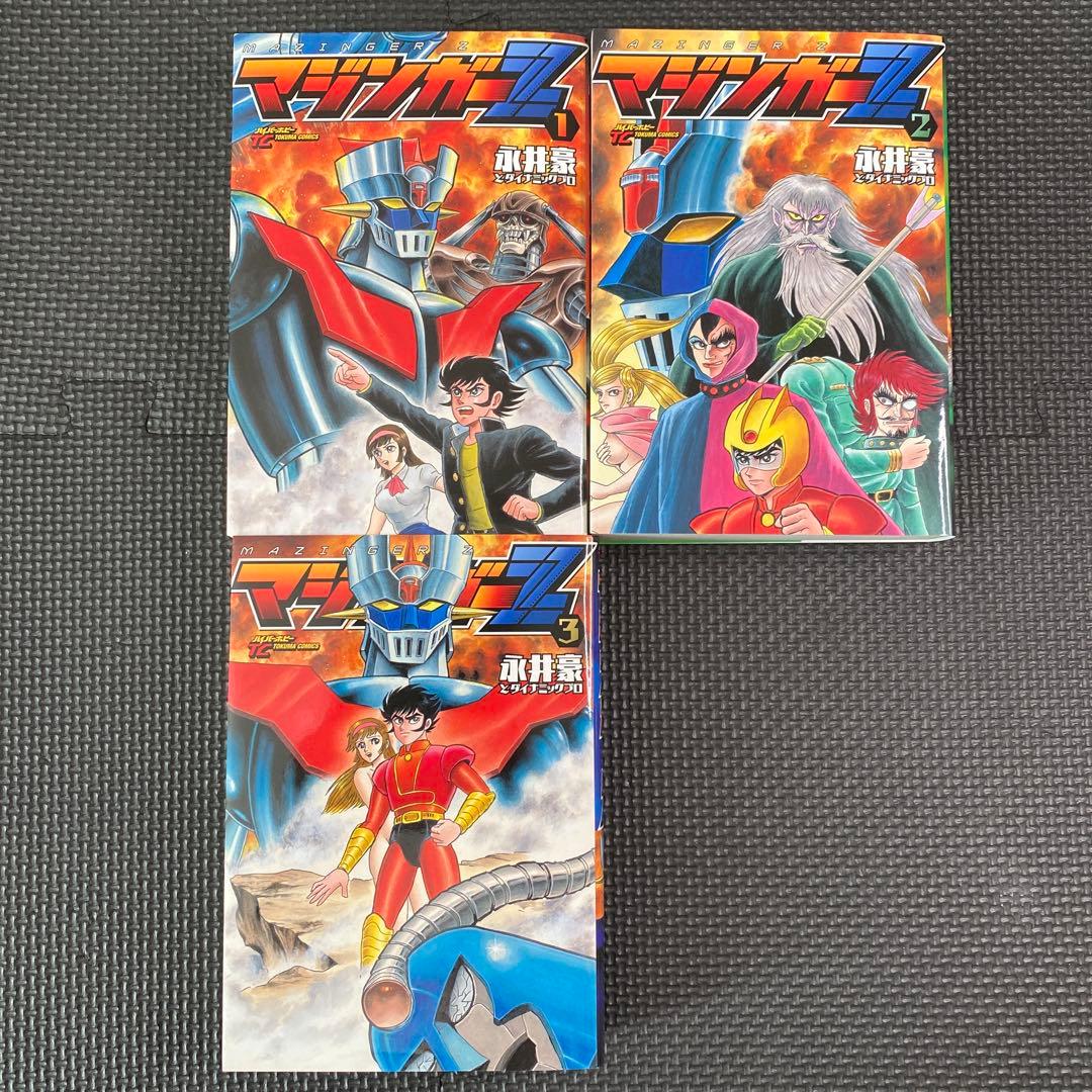 全巻初版】マジンガーZ 全3巻 永井豪 トクマコミックス ダイナミック