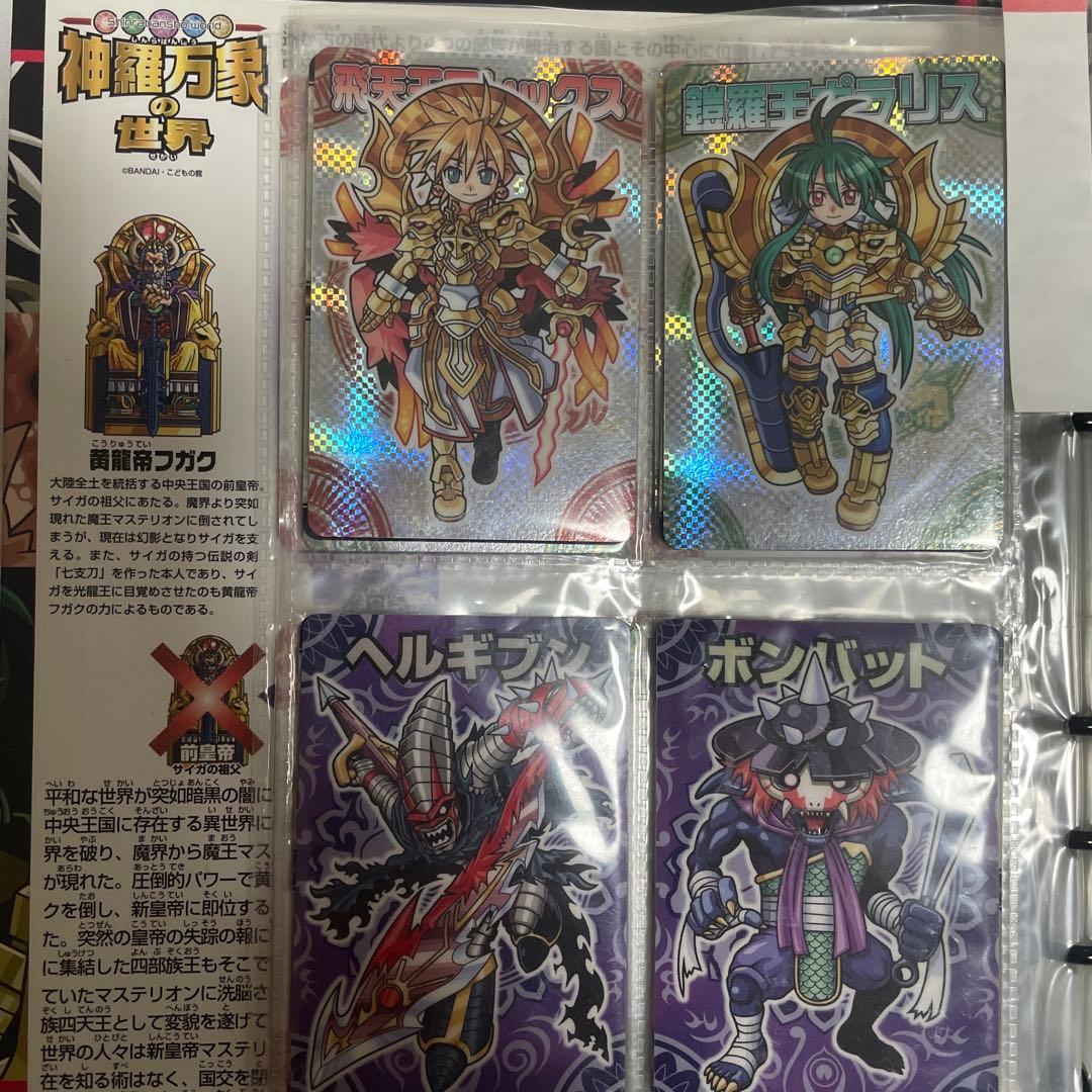 神羅万象チョコ カード まとめ売り ファイル付き - メルカリ