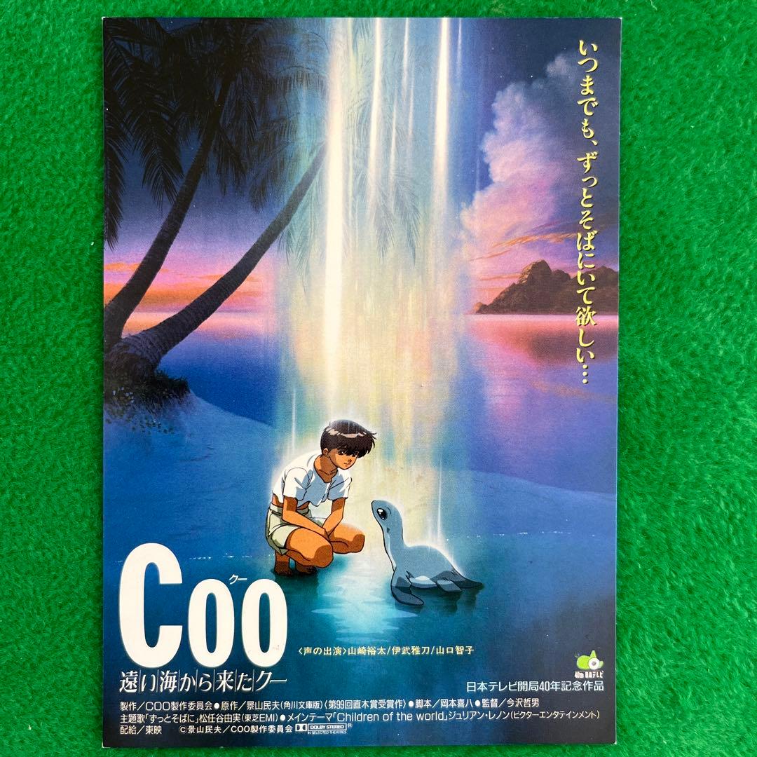クー/遠い海から来たクー 試写状 - メルカリ